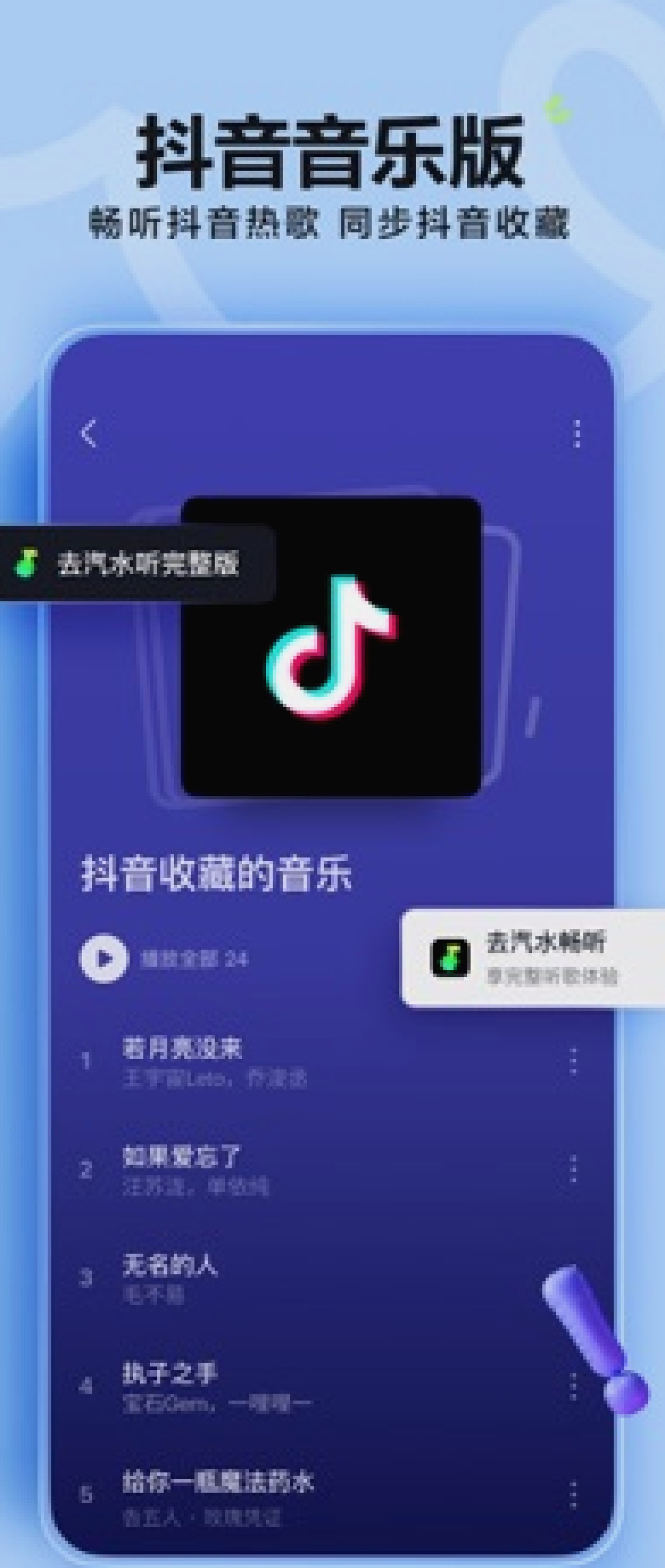 汽水音乐_抖音音乐版_深夜独处歌单听歌平台：汽水音乐助眠和白噪音有什么区别（封面配图）